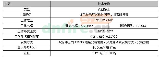 消防报警系统,点型光电火灾探测器,利达烟感,ld3000en