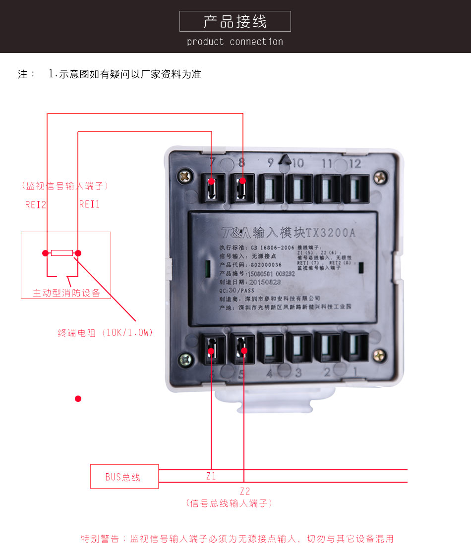 tx3200a输入模块产品接线图