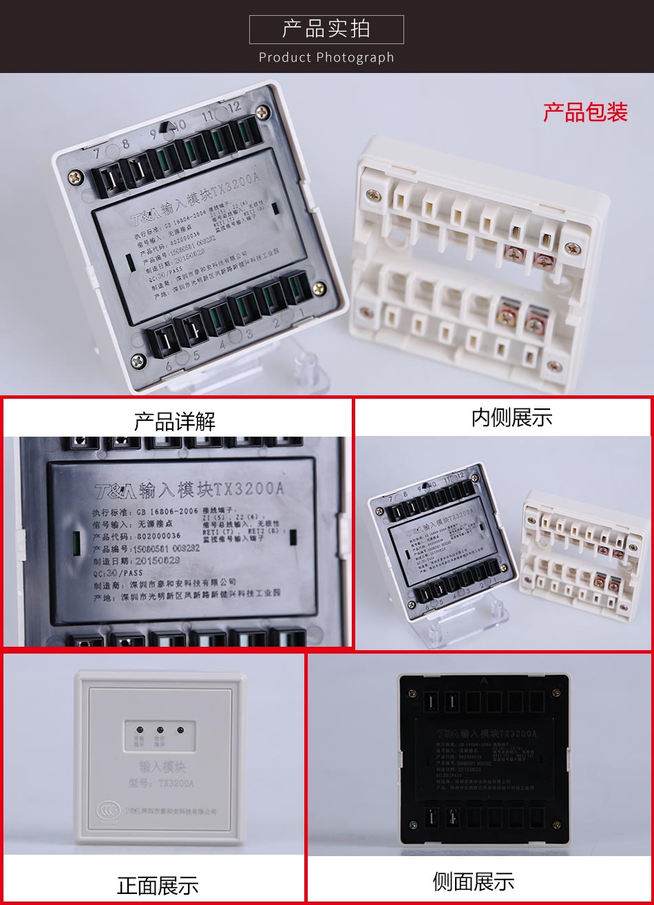 tx3200a输入模块