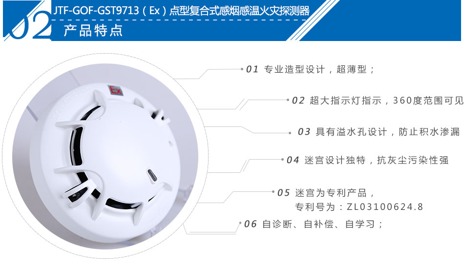 jtf-gof-gst9713(ex)点型复合式感烟感温火灾探测器