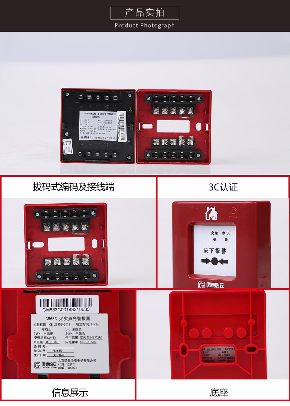 jsa-pm-gm601b手动火灾报警按钮 国泰怡安-当宁消防网!