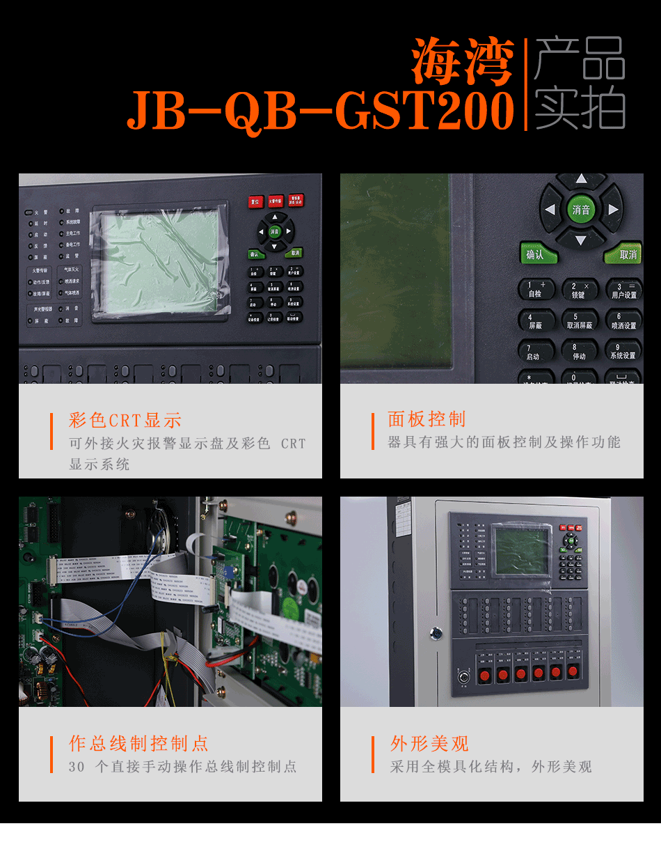 jb-qb-gst200壁挂式火灾报警控制器(联动型)