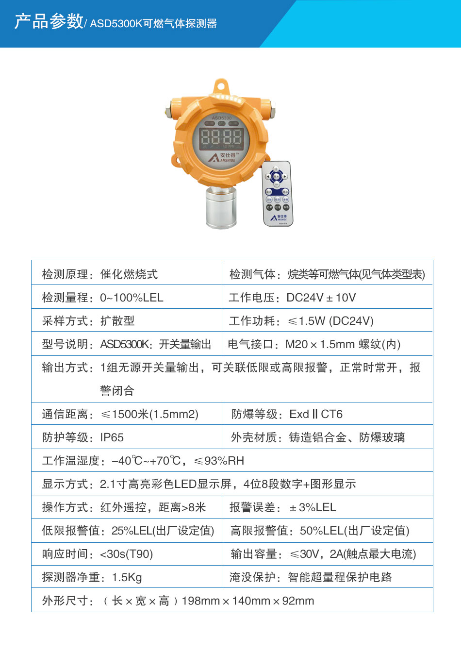 asd5300k可燃气体探测器