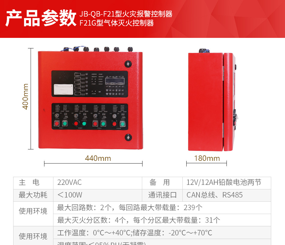 jb-qb-f21火灾报警控制器/f21g气体灭火控制器