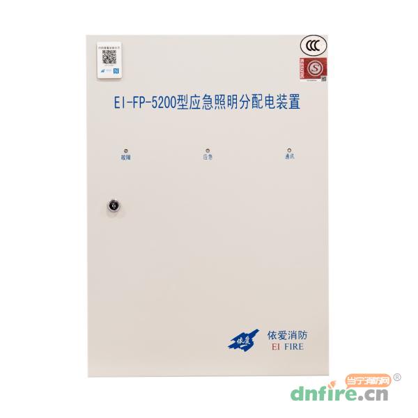 EI-FP-5200应急照明分配电装置