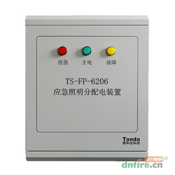 TS-FP-6206应急照明分配电装置