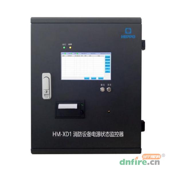 HM-XD1消防设备电源状态监控器