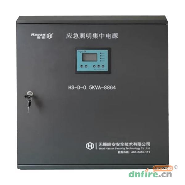 HS-D-0.5KVA-8864应急照明集中电源