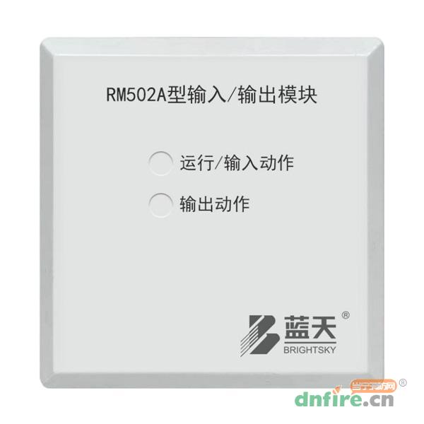 RM502A型输入/输出模块,蓝天,输入输出模块