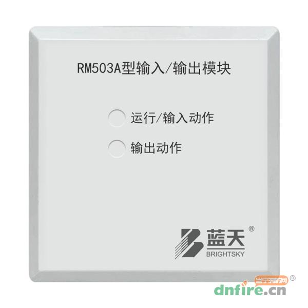 RM503A型输入/输出模块,蓝天,输入输出模块