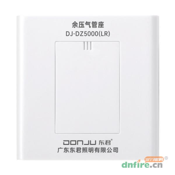 DJ-DZ5000(LR)气管座,东君,余压监控系统