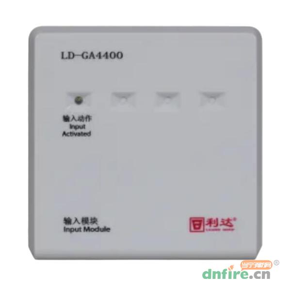 LD-GA4400输入模块 工业级,利达消防,输入模块