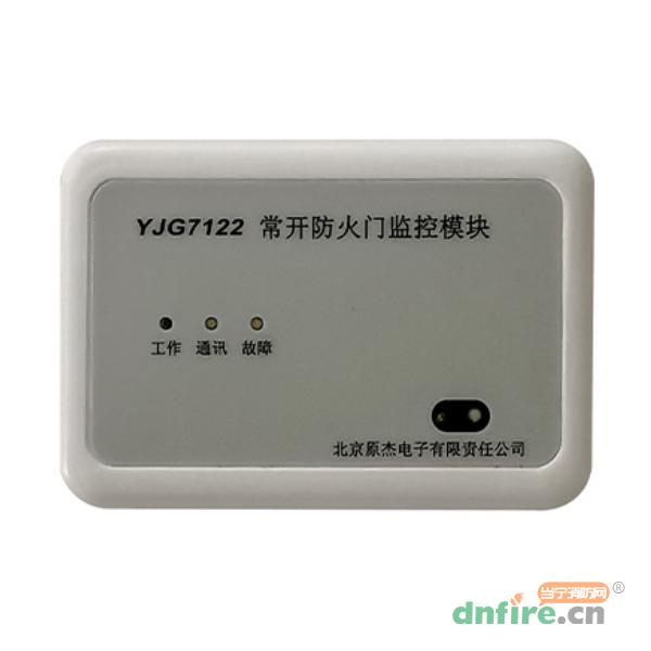 YJG7122常开防火门监控模块