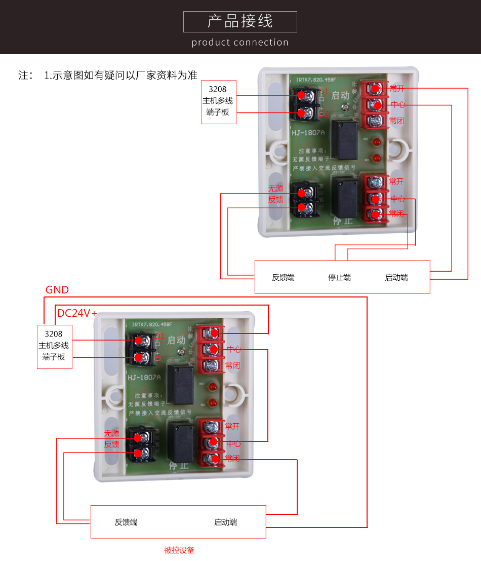 HJ-1807A中继模块产品接线