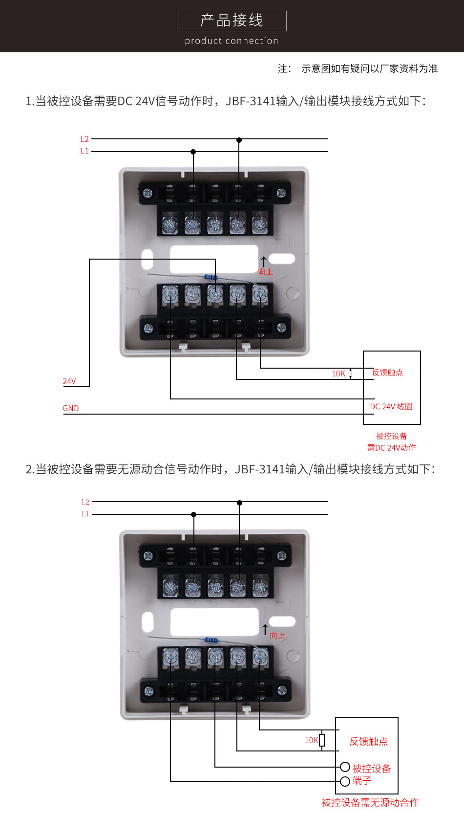 JBF-3141输入/输出模块接线图