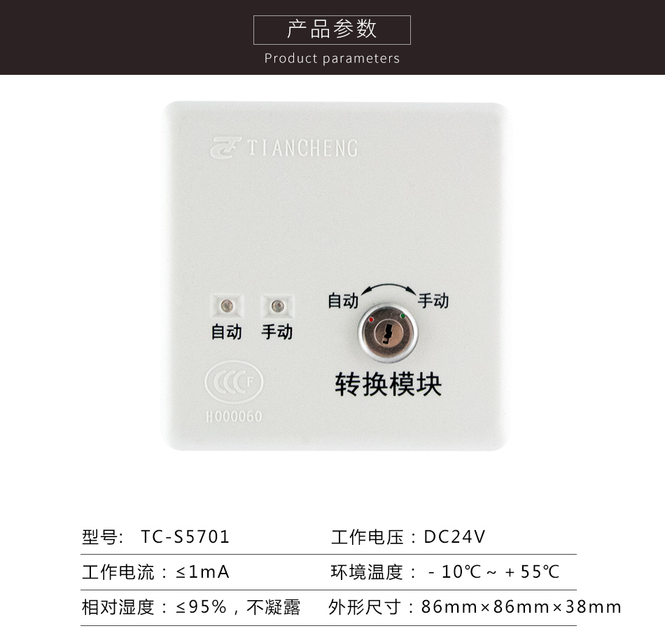 TC-S5701手/自动转换模块展示