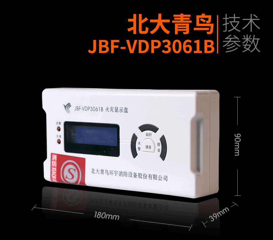 JBF-VDP3061A火灾显示盘展示