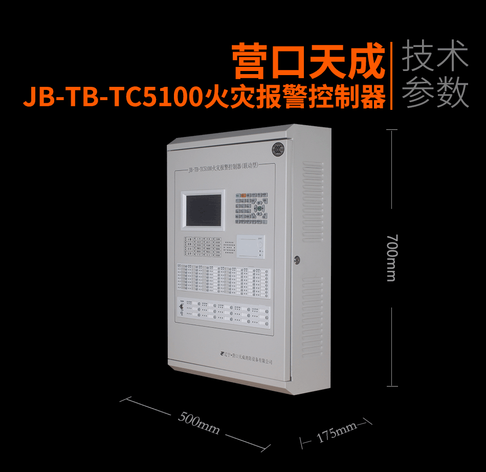 JB-TB-TC5100火灾报警控制器展示