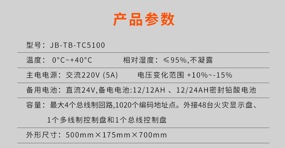 JB-TB-TC5100火灾报警控制器参数