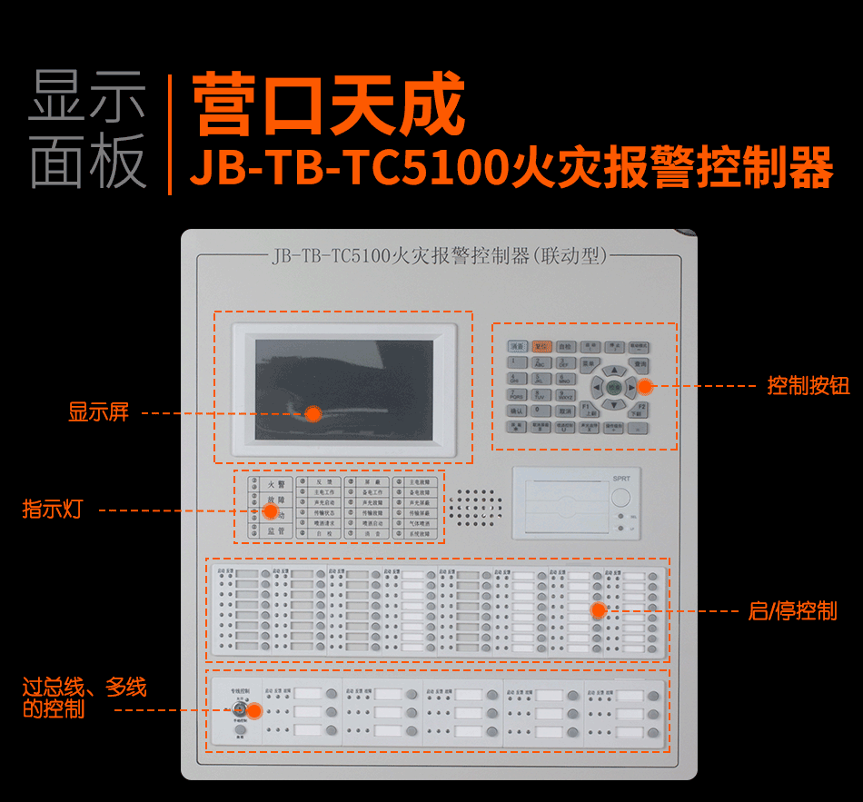 JB-TB-TC5100火灾报警控制器显示面板