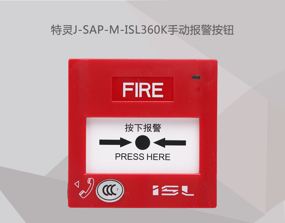 J-SAP-M-ISL360K手动报警按钮展示 