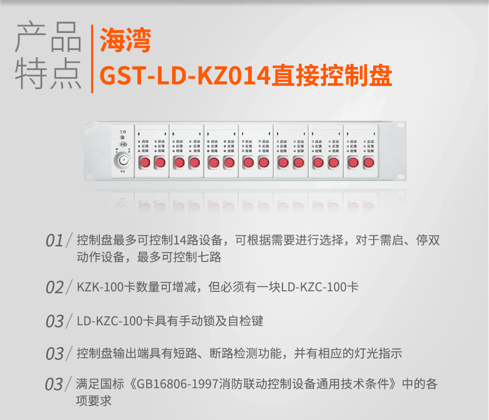 GST-LD-KZ014直接控制盘特点