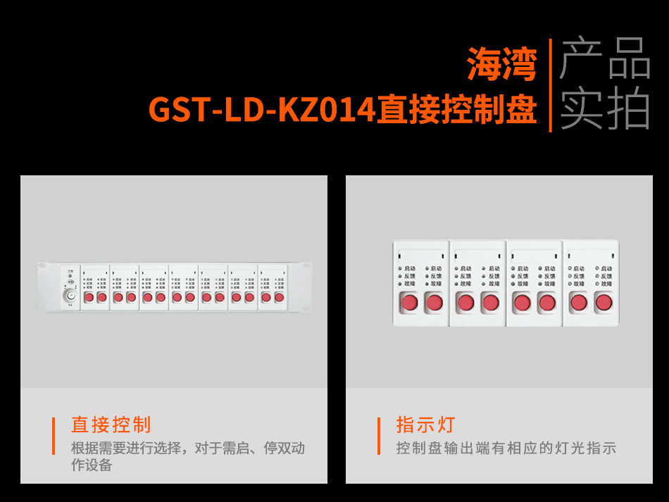 GST-LD-KZ014直接控制实拍图