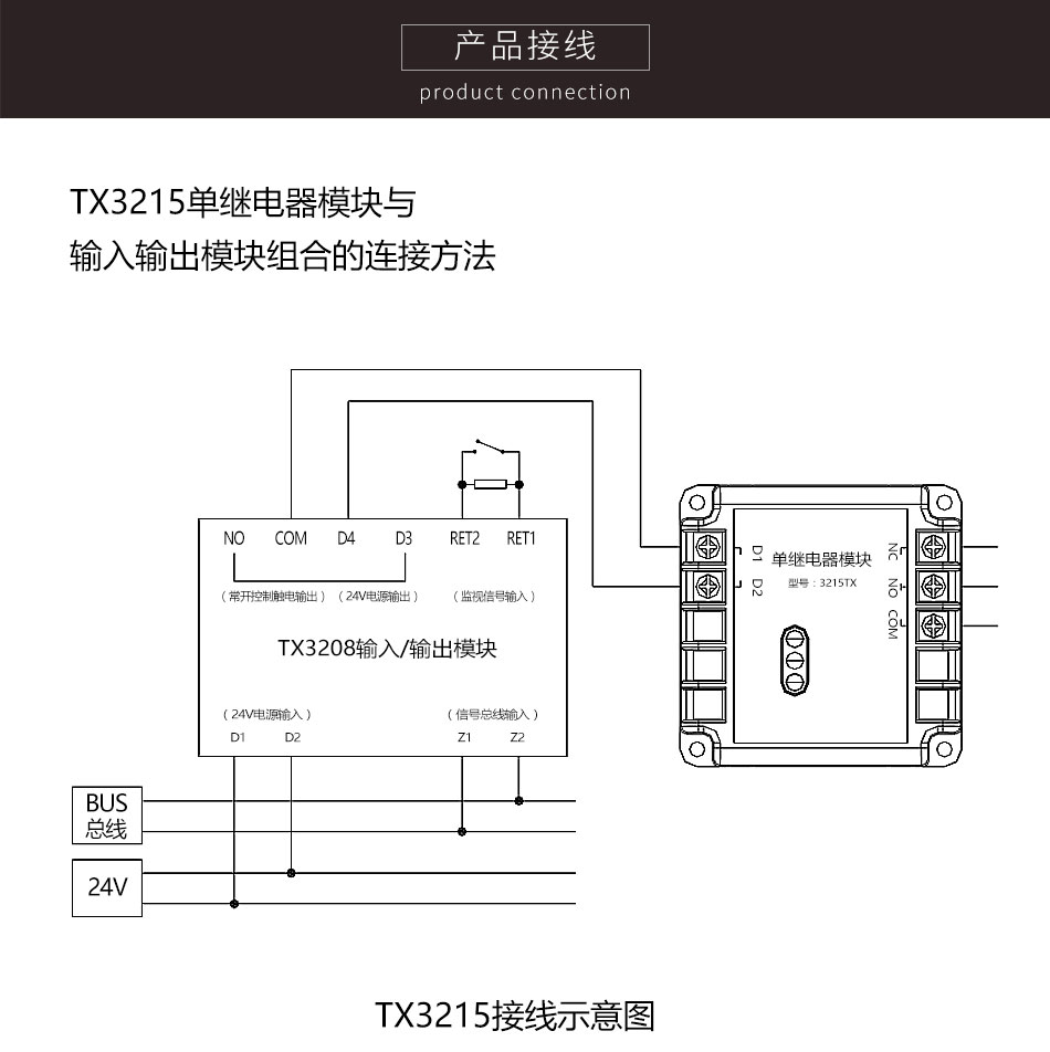 TX3215单继电器模块接线图