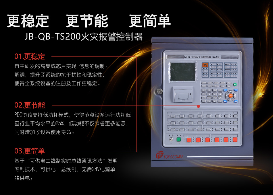JB-QB-TS200火灾报警控制器产品特点