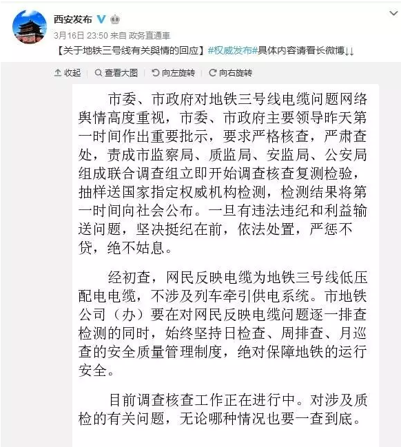 西安市人民政府就西安地铁三号线有关舆情做出回应