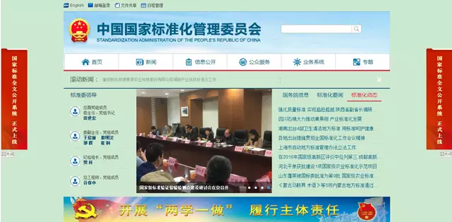 中国国家标化管理准委员会官网