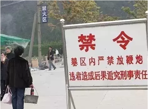 墓区管理者要严加防守