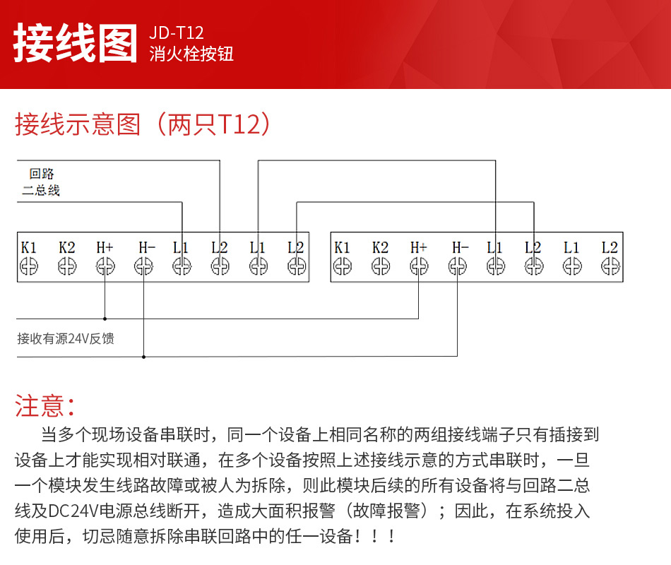 JD-T12消火栓按钮接线