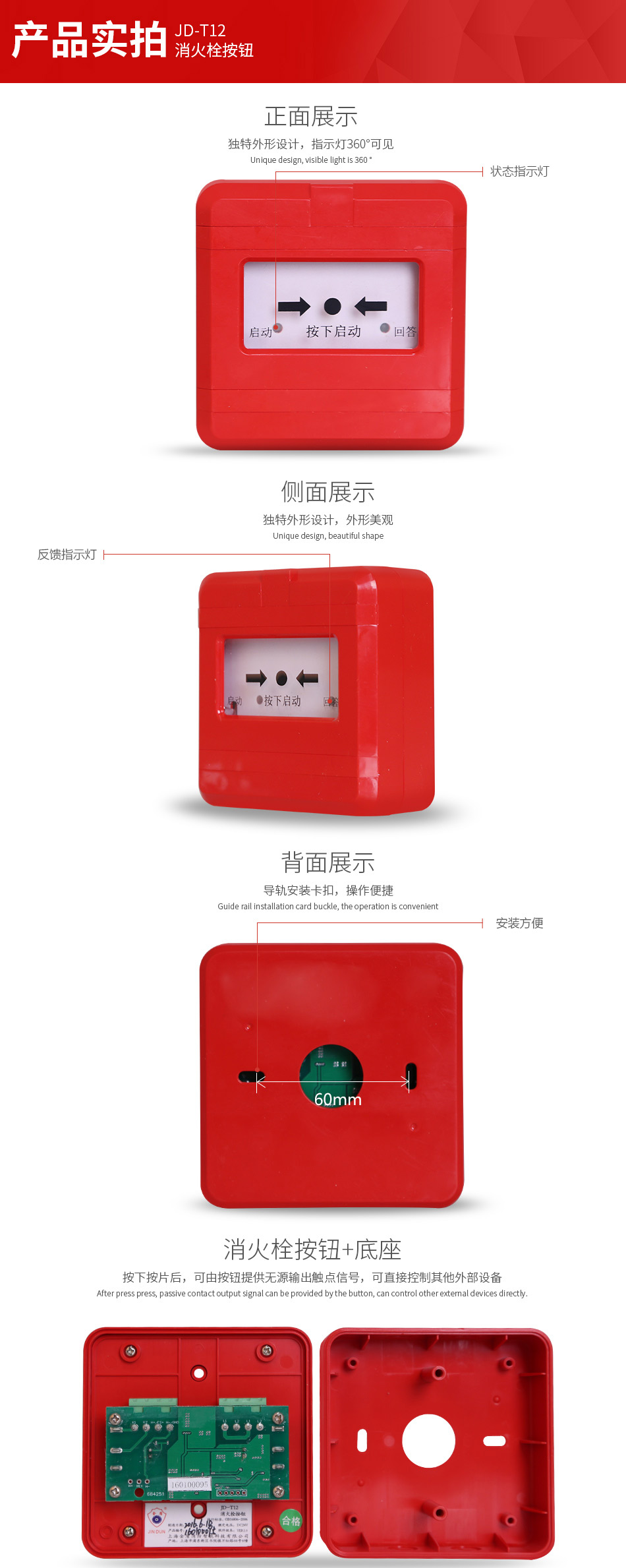 JD-T12消火栓按钮细节展示