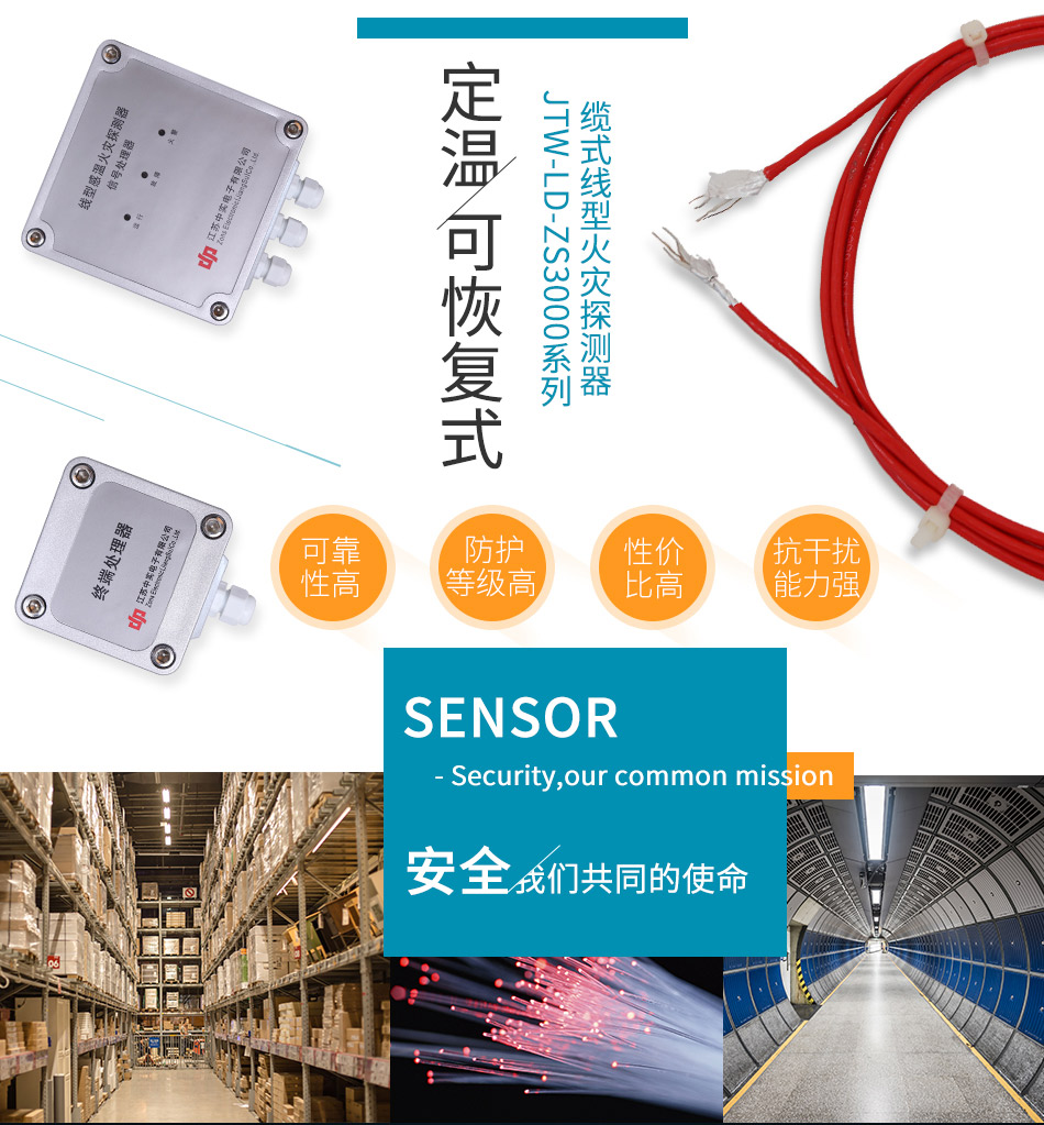 ld-zc100不可恢復式纜式線型定溫火災探測器安裝接線