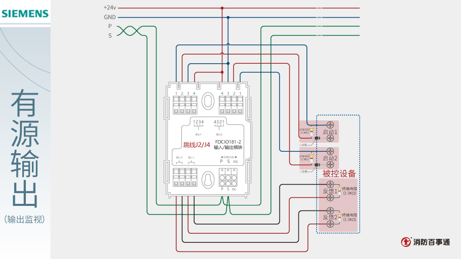 FDCIO181-2输入/输出模块接线