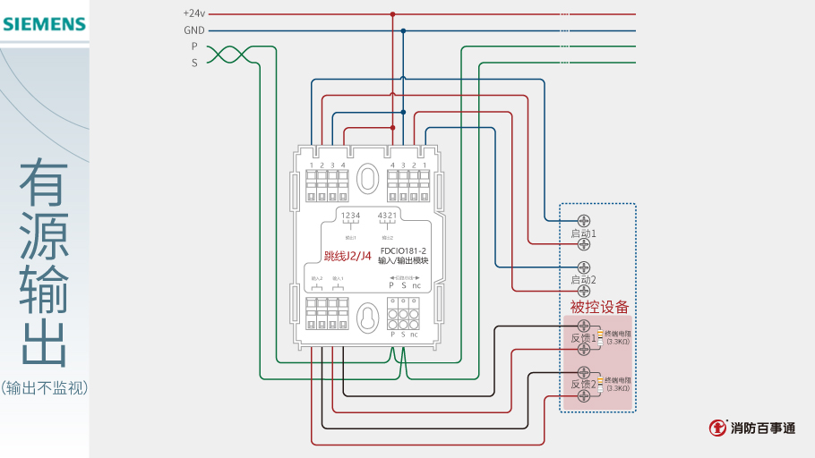 FDCIO181-2输入/输出模块接线