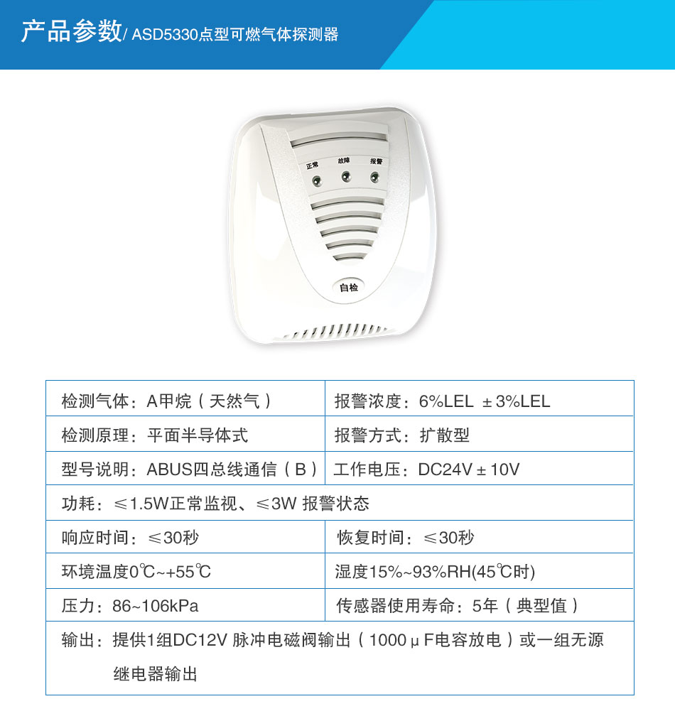 ASD5330点型可燃气体探测器