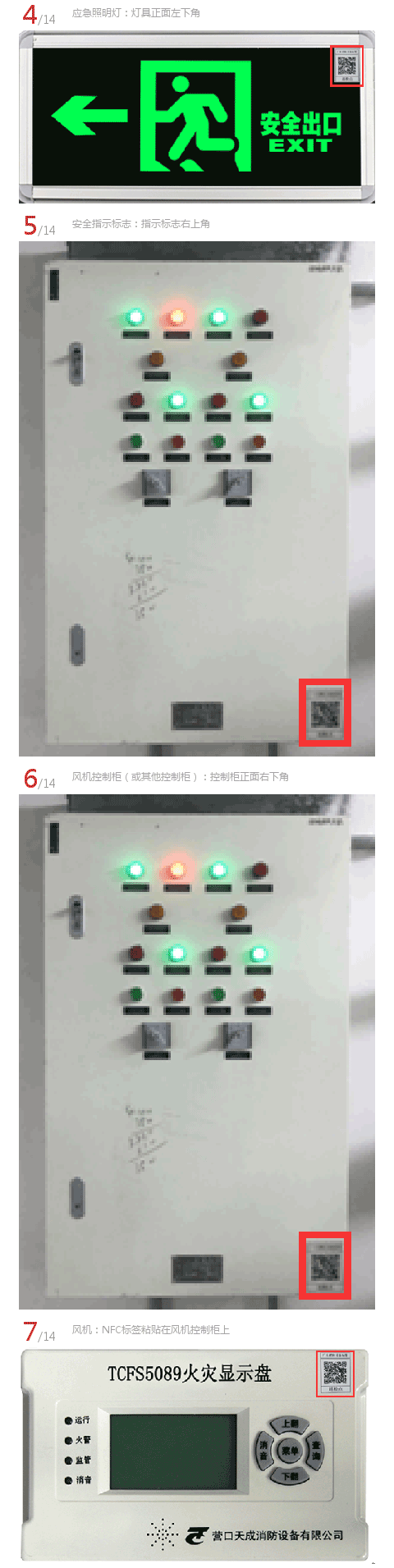 消防NFC电子标签粘贴规范指南