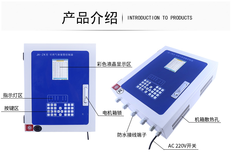 JH-ZK可燃气体报警控制器