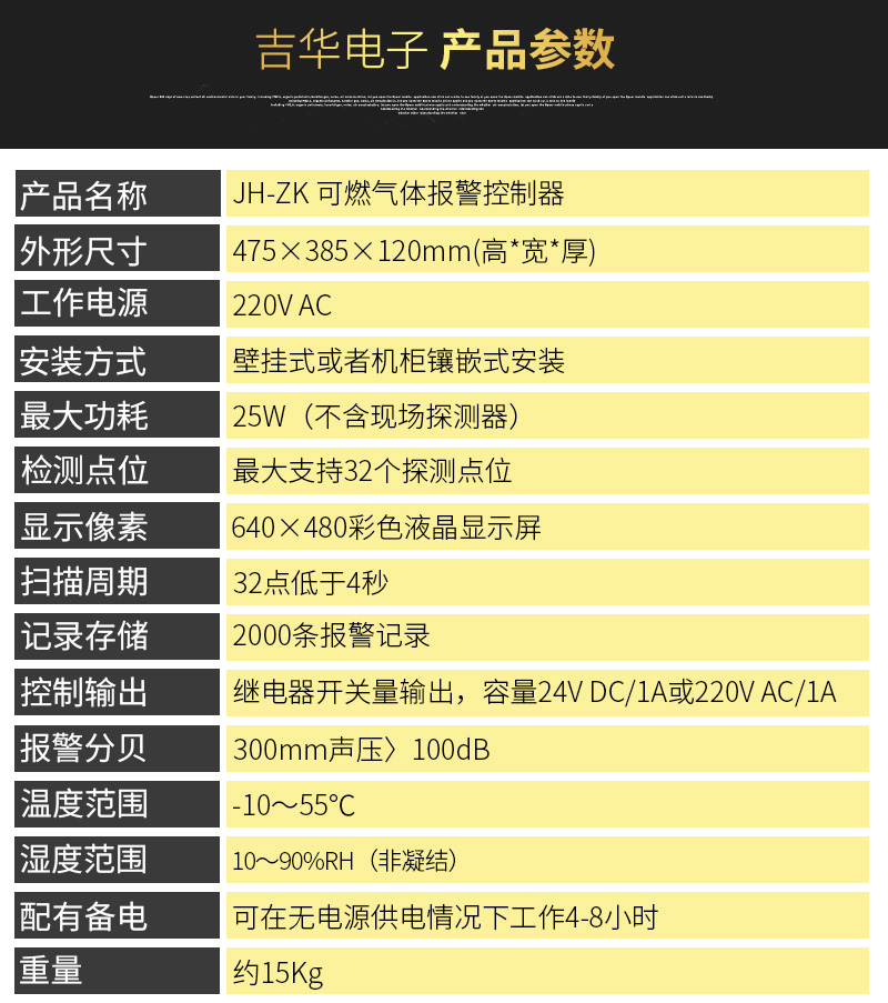 JH-ZK可燃气体报警控制器