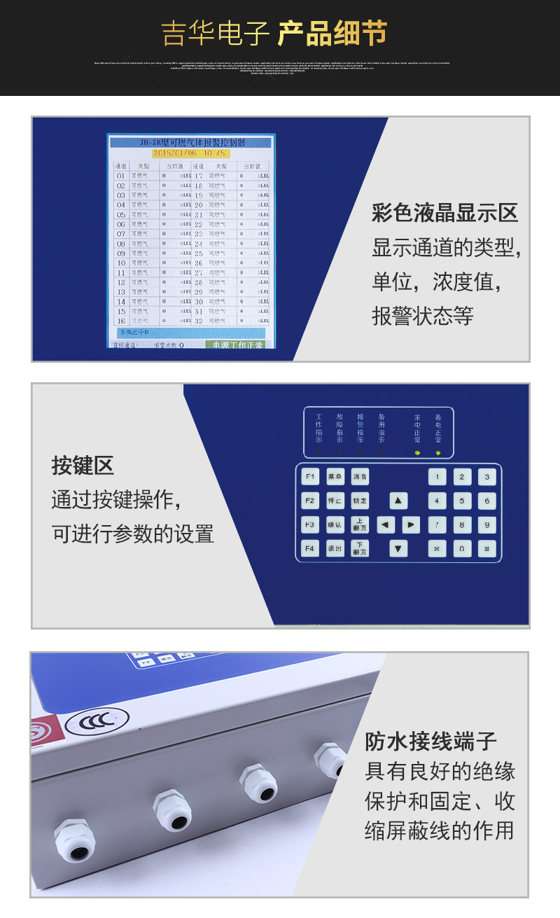 JH-ZK可燃气体报警控制器