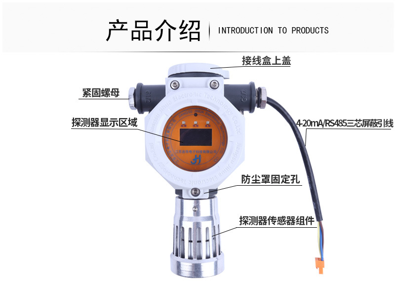 JH-TCQ点型可燃气体探测器