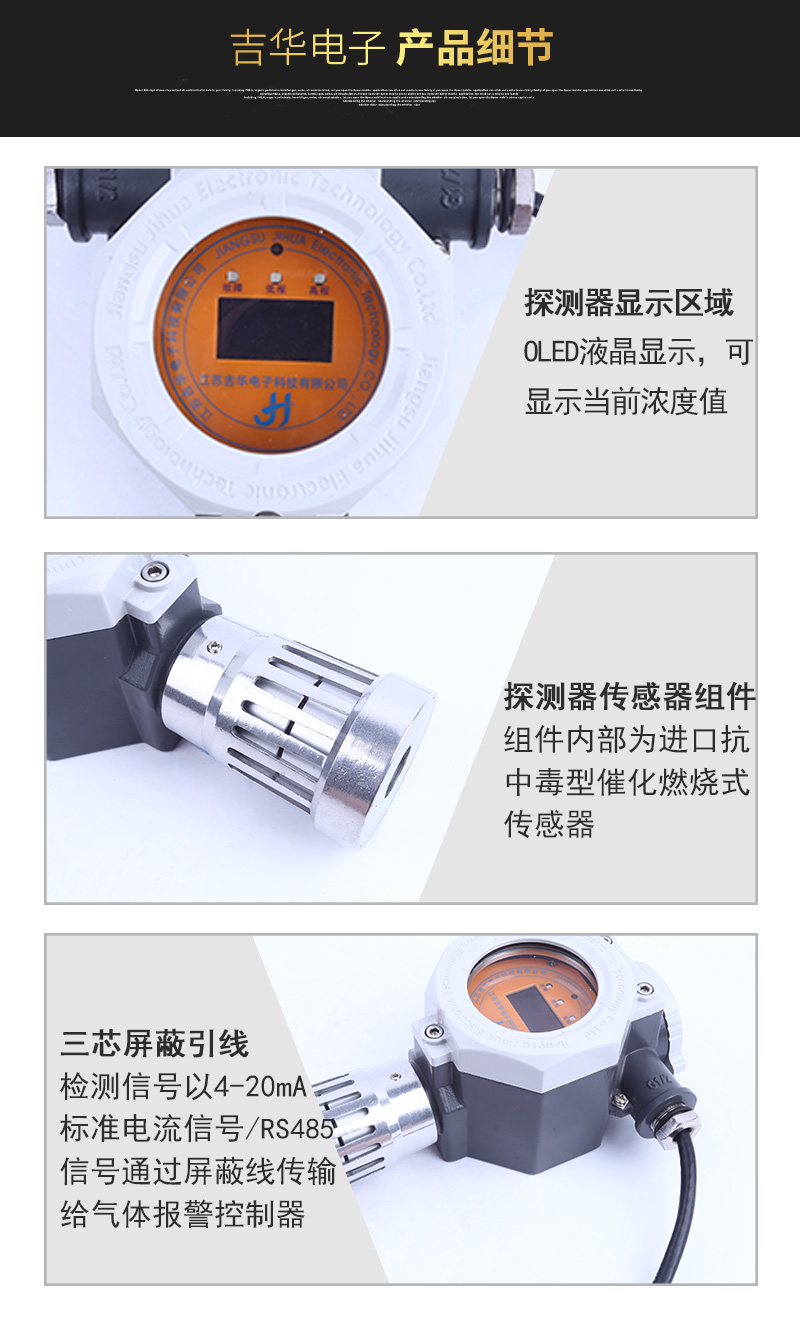 JH-TCQ点型可燃气体探测器