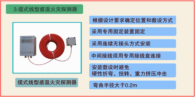 火灾探测器安装