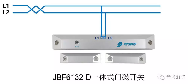 青鸟消防防火门监控系统接线图之JBF6132-D一体式门磁开关接线图