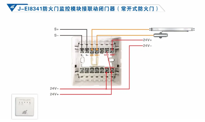 依爱消防防火门监控系统接线图册