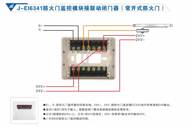 依爱消防防火门监控系统接线图册