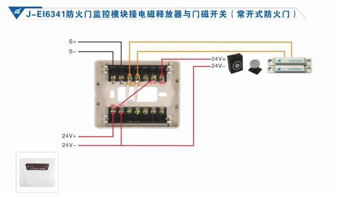 依爱消防防火门监控系统接线图册