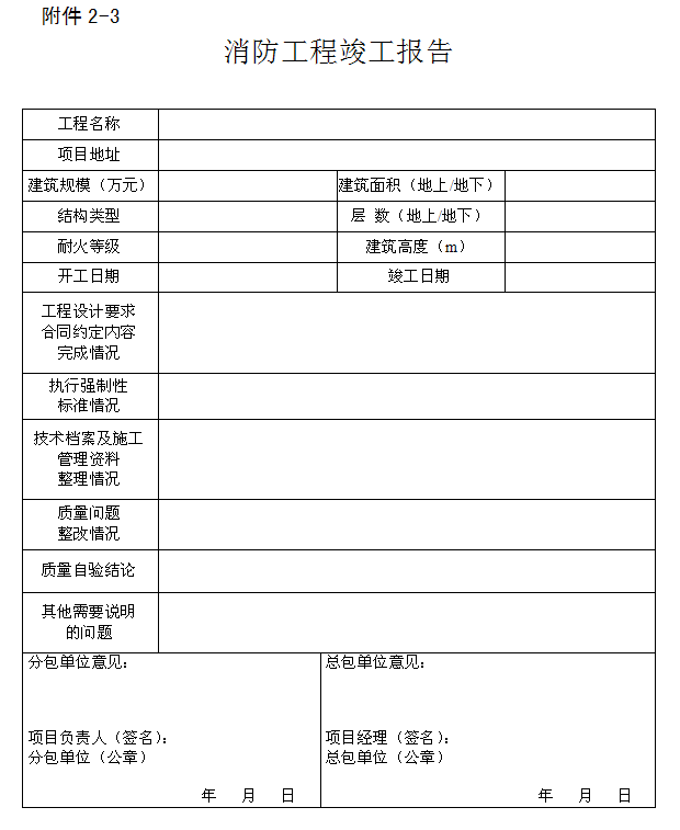 消防工程竣工报告